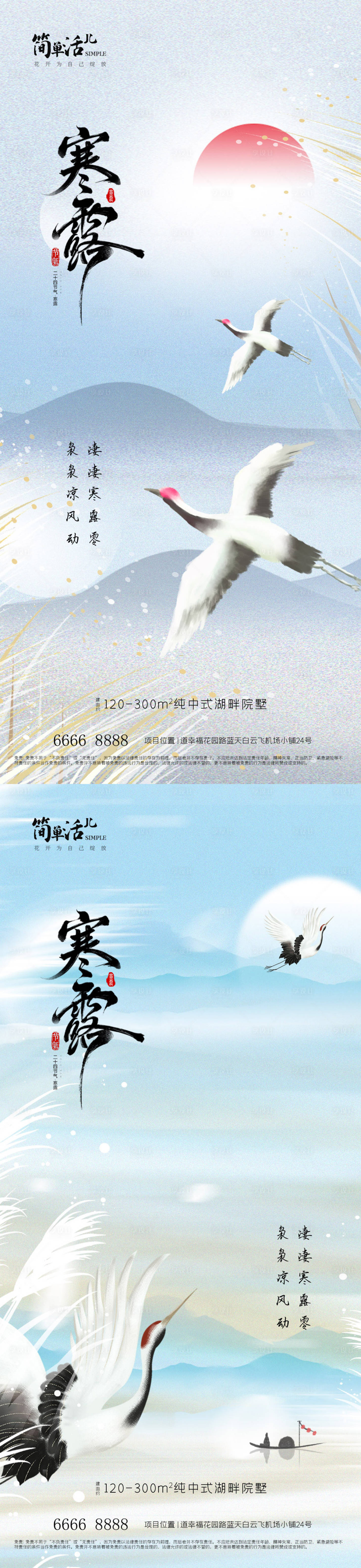 源文件下载【享设计】搜索编号：88120033391176462【地产寒露海报】