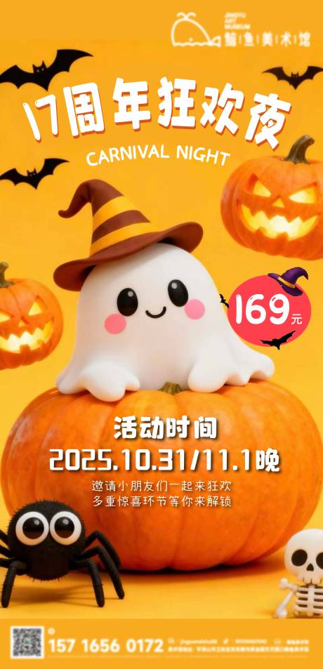 源文件下载【享设计】搜索编号：87920033706215449【万圣节狂欢夜活动】