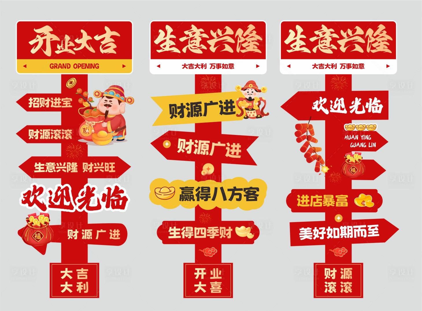 源文件下载【享设计】搜索编号：99330033641983923【新年元旦开业活动异形美陈】