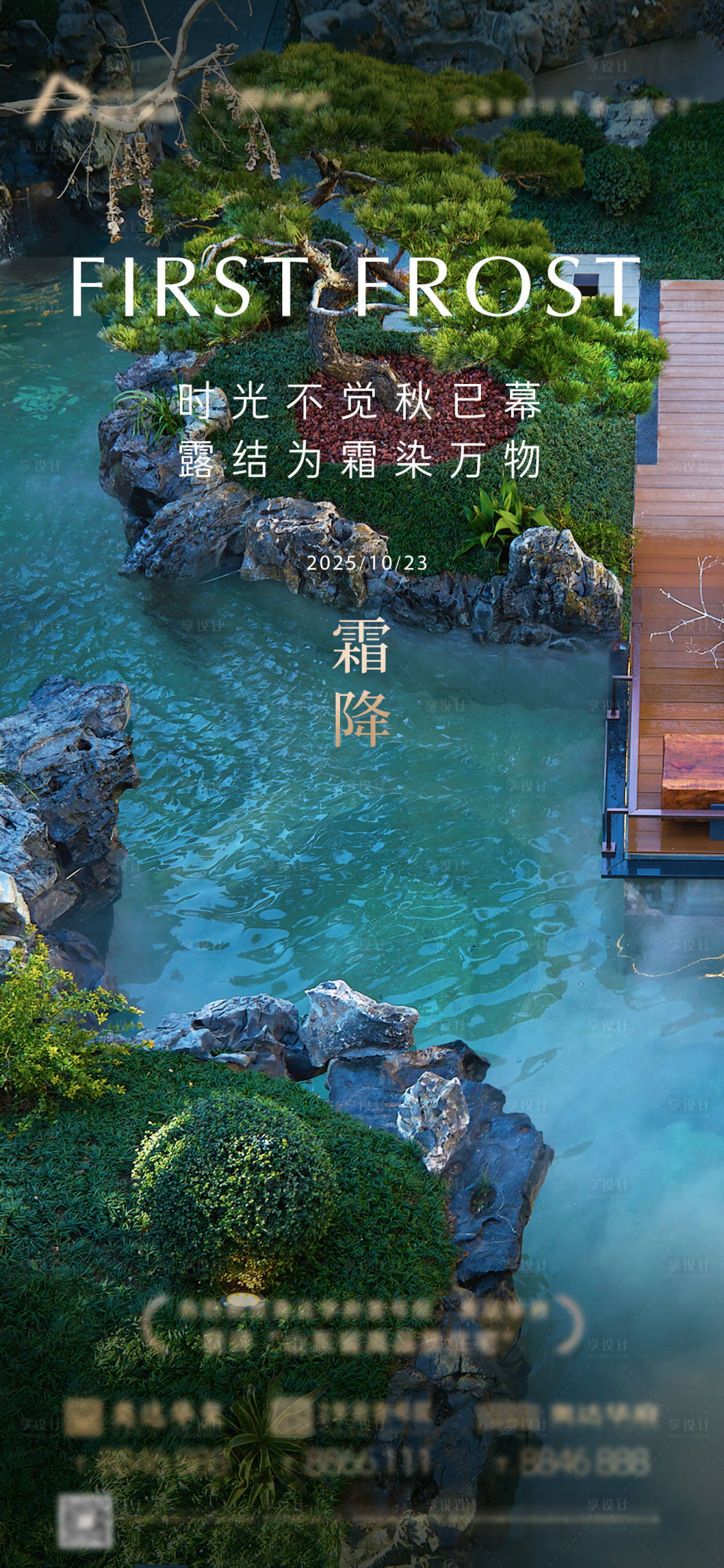 源文件下载【享设计】搜索编号：30930033674346610【霜降寒露立秋节气地产插画海报】