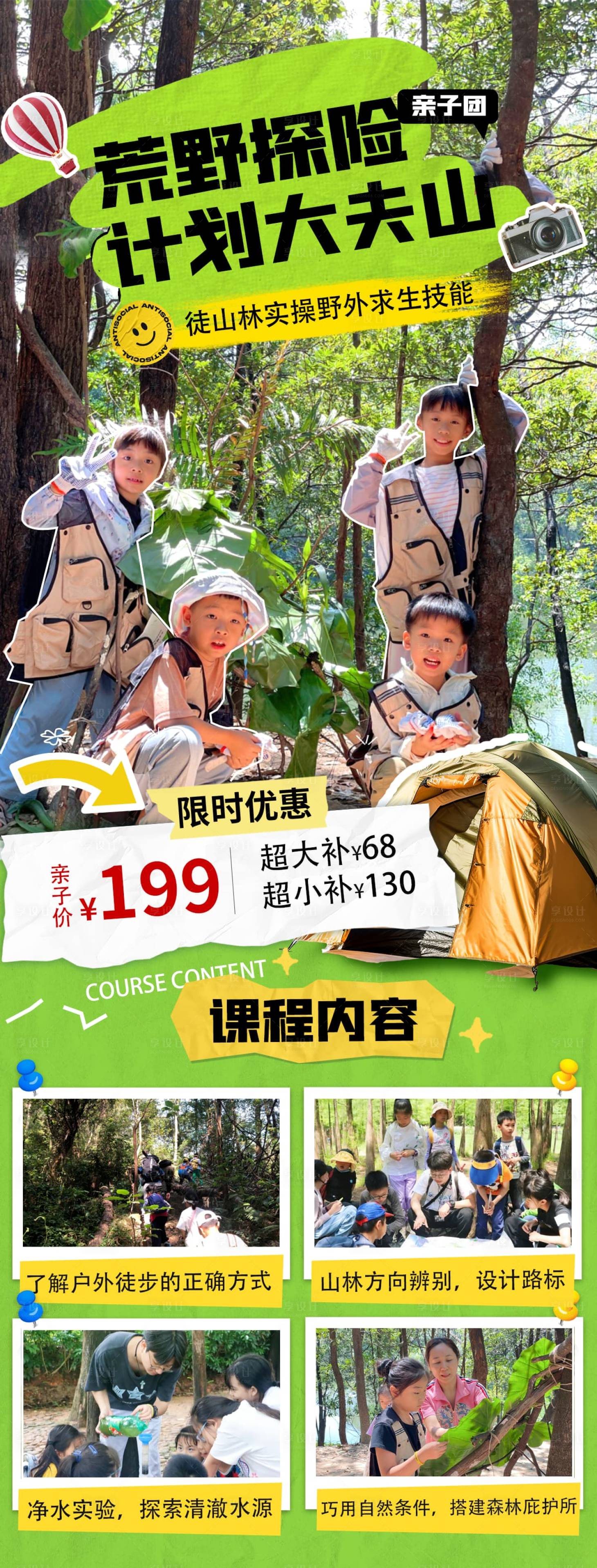 源文件下载【享设计】搜索编号：40590033682368380【探险夏令营海报】