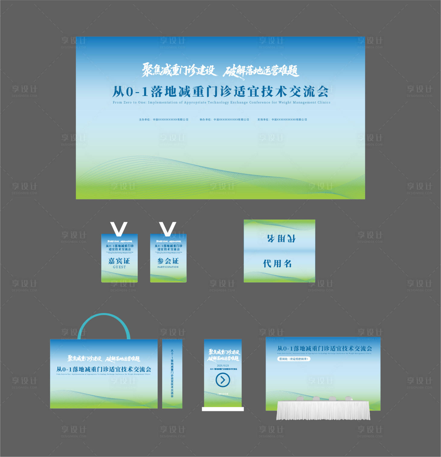 源文件下载【享设计】搜索编号：32590033546407260【主视觉】