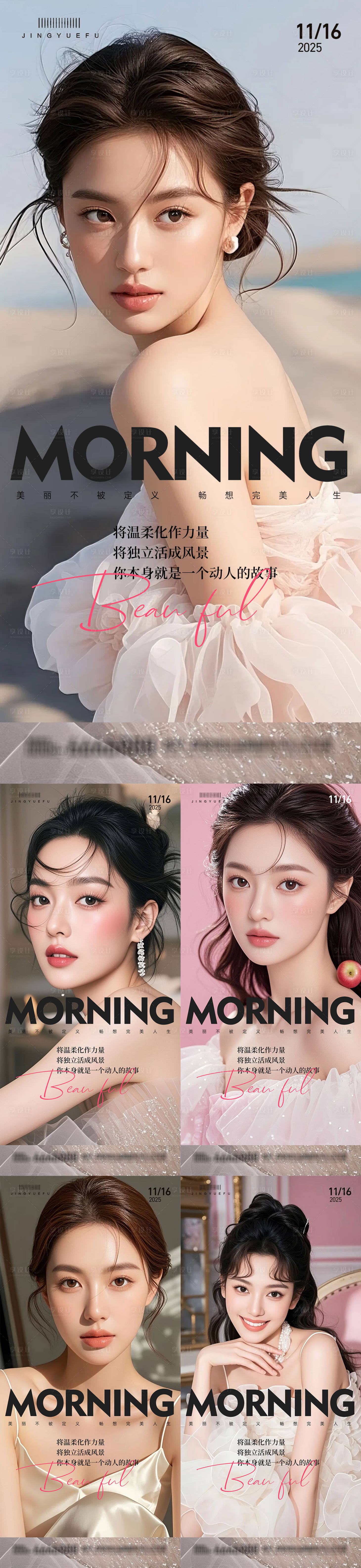 源文件下载【享设计】搜索编号：38280033659589596【医美早安人物系列海报】