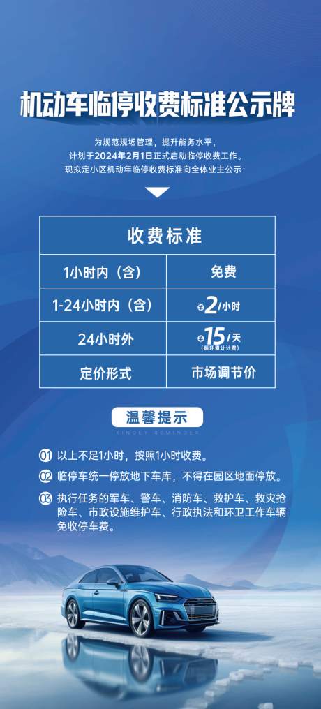 源文件下载【享设计】搜索编号：68240033785483094【停车告知通告展架易拉宝】