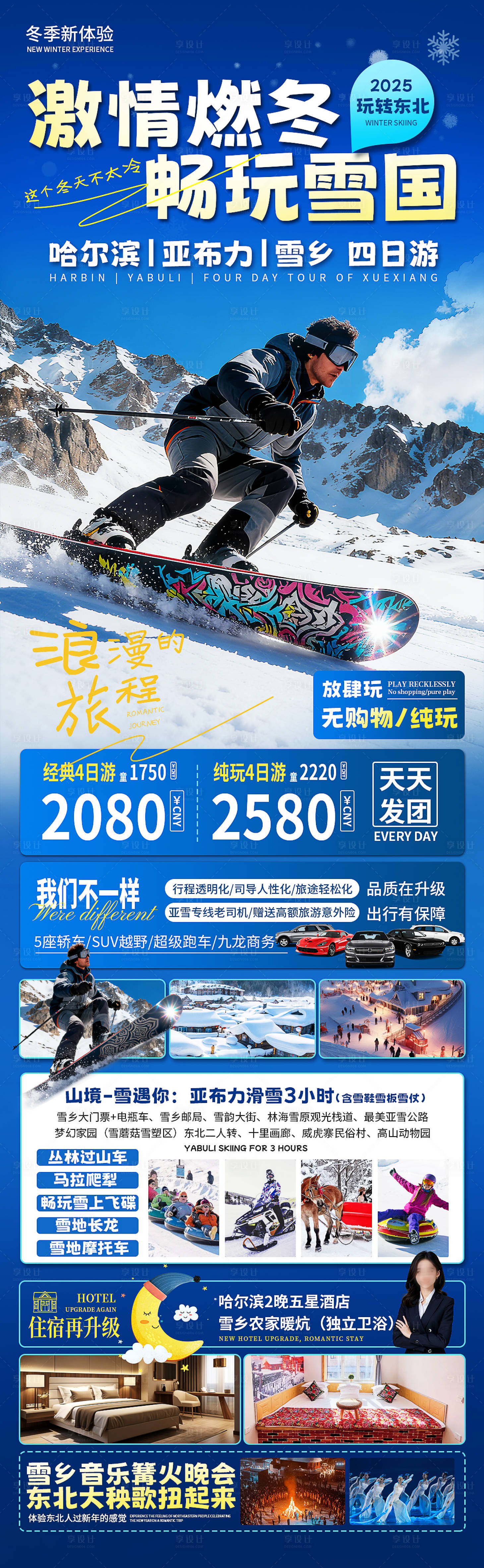 源文件下载【享设计】搜索编号：58310033694633220【冬季畅玩雪城旅游海报】