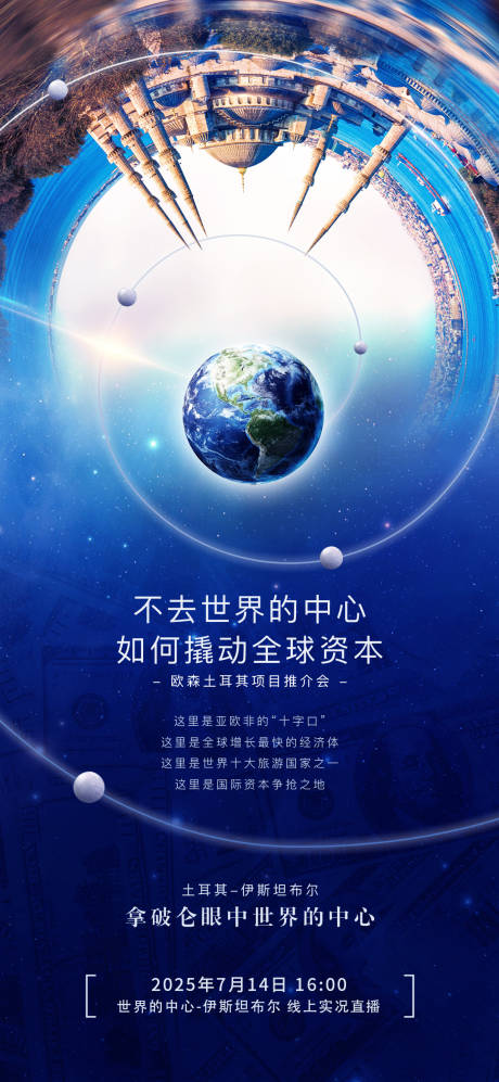 源文件下载【享设计】搜索编号：11750033628693218【土耳其研讨会项目海报】