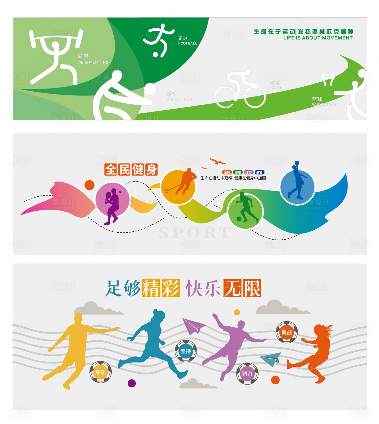 源文件下载【享设计】搜索编号：57750033722112232【体育运动文化墙】