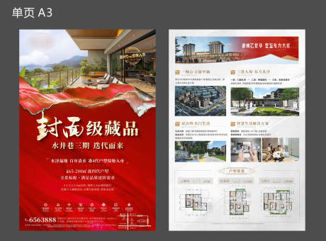 源文件下载【享设计】搜索编号：91870033760706052【地产DM单页 】