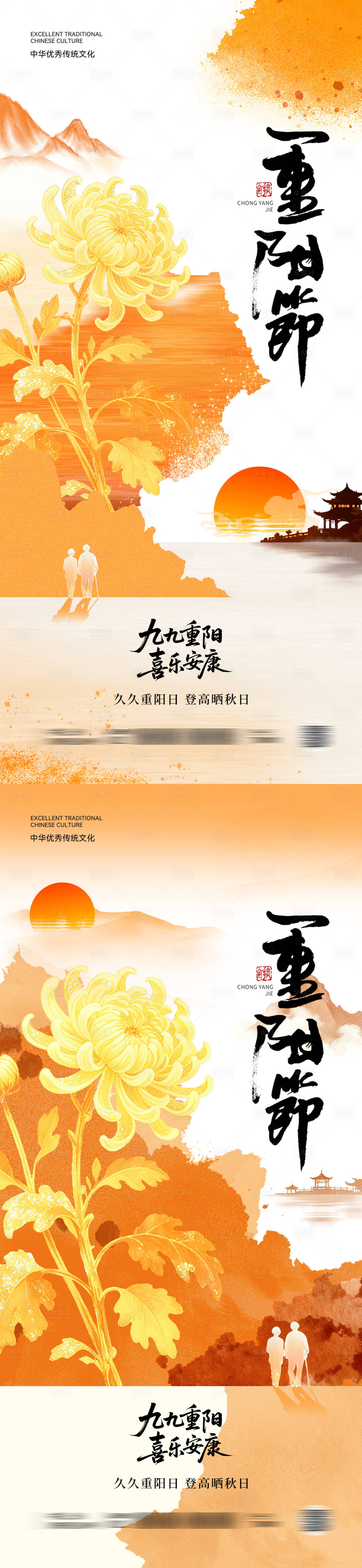 源文件下载【享设计】搜索编号：43050033367134438【重阳节海报】