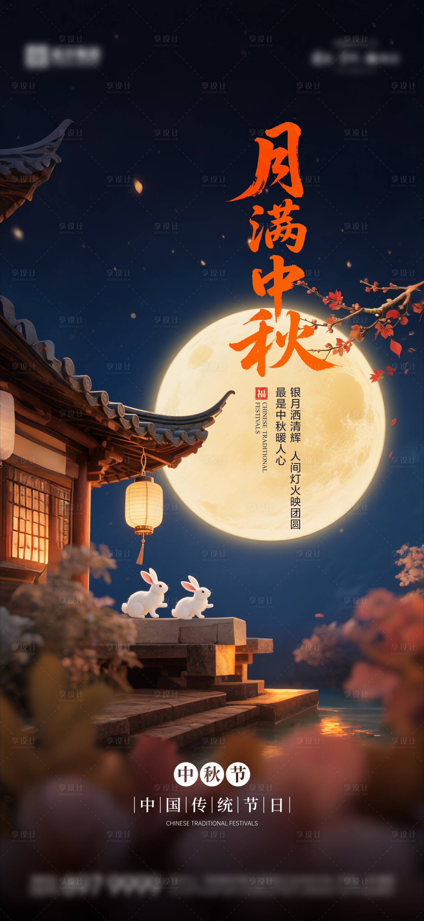 源文件下载【享设计】搜索编号：63940033373562096【中秋海报】