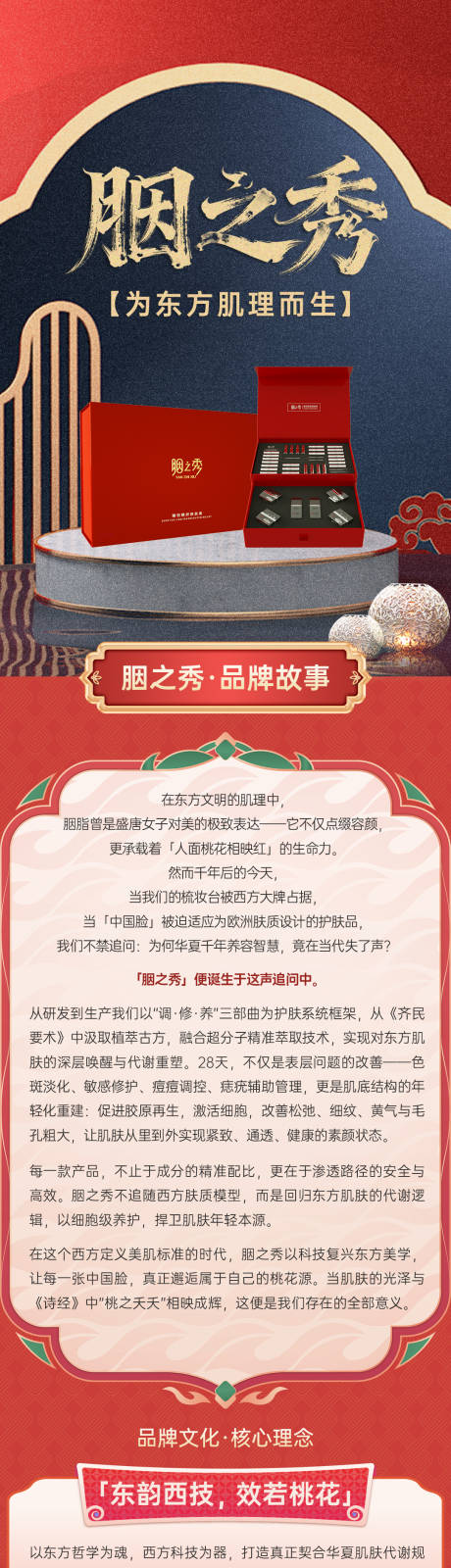 源文件下载【享设计】搜索编号：65070033799576435【化妆品宣传长图海报】