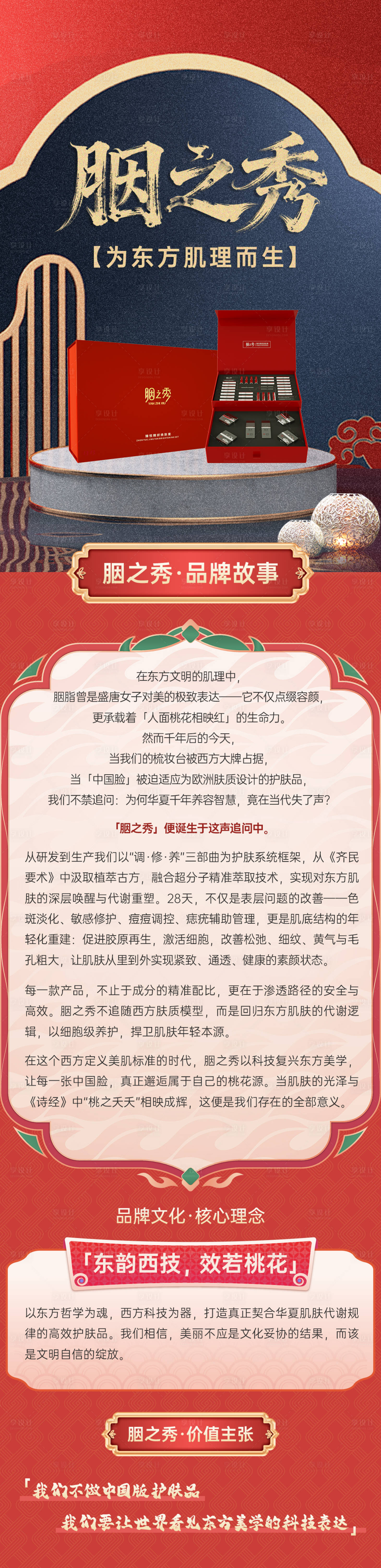 源文件下载【享设计】搜索编号：65070033799576435【化妆品宣传长图海报】