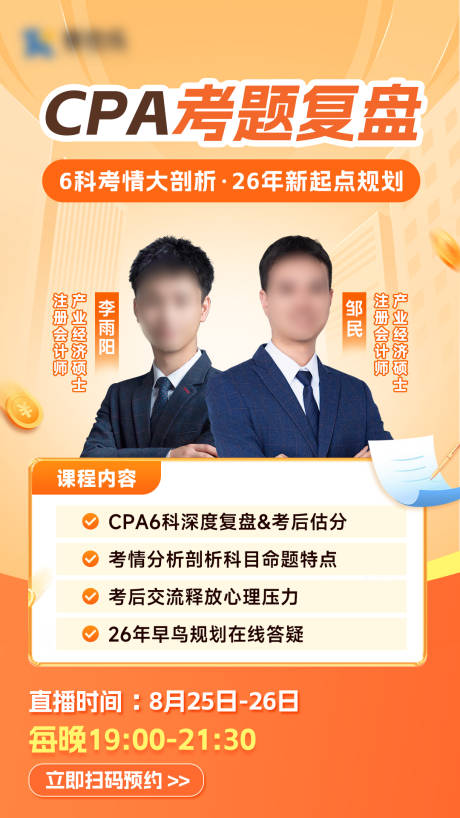 源文件下载【享设计】搜索编号：65740033542218355【橙色直播海报】