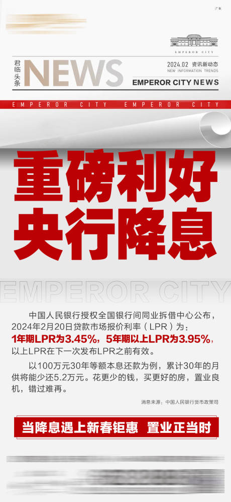 源文件下载【享设计】搜索编号：54040033756956542【房地产新闻海报】