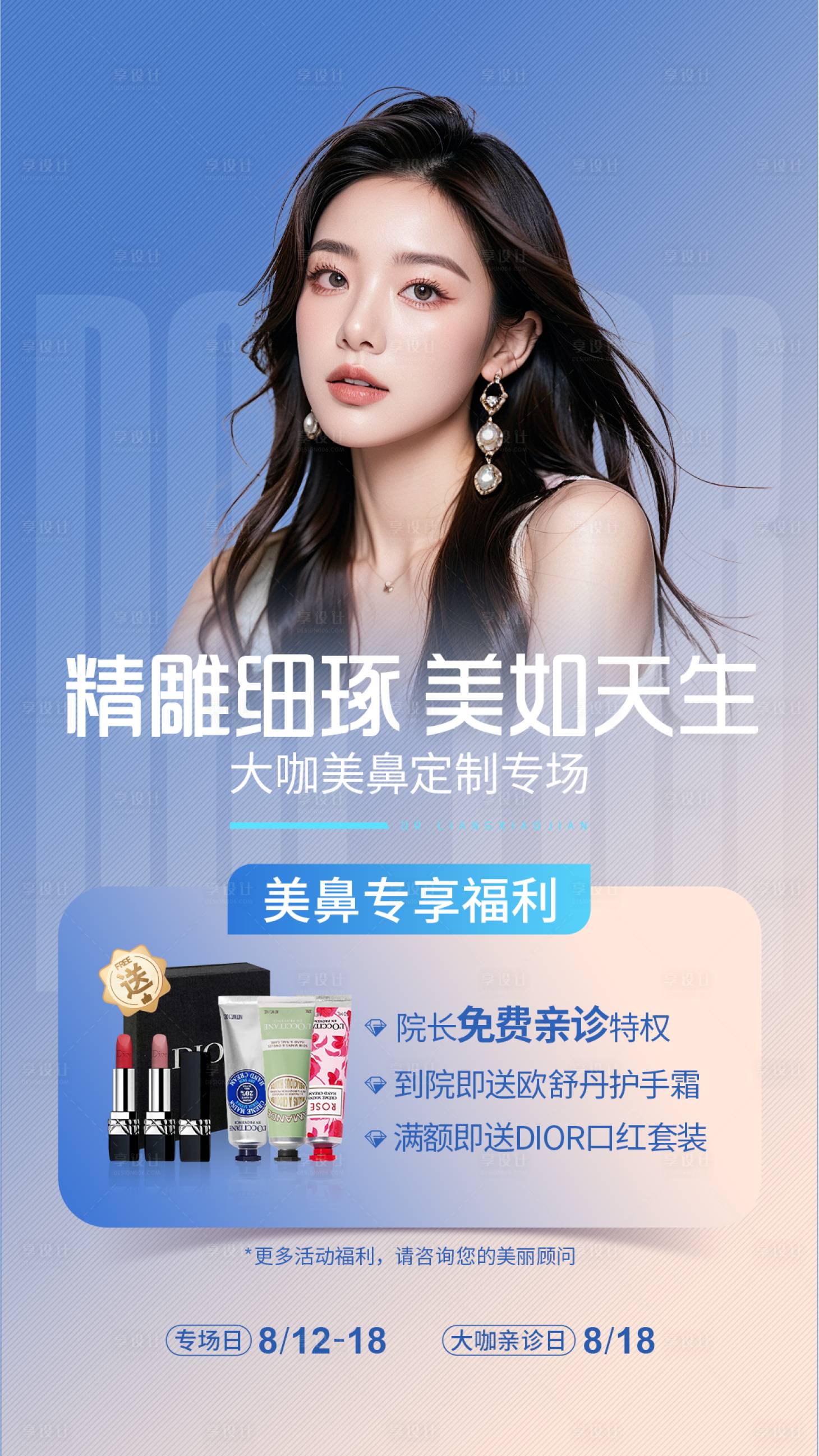 源文件下载【享设计】搜索编号：20920033741805805【活动海报】