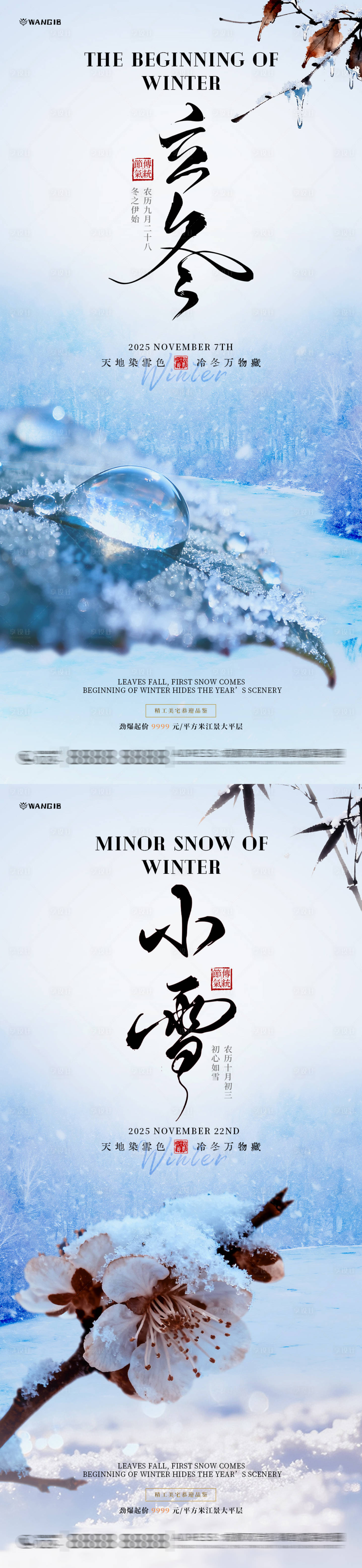 源文件下载【享设计】搜索编号：43360033708679633【立冬小雪海报】