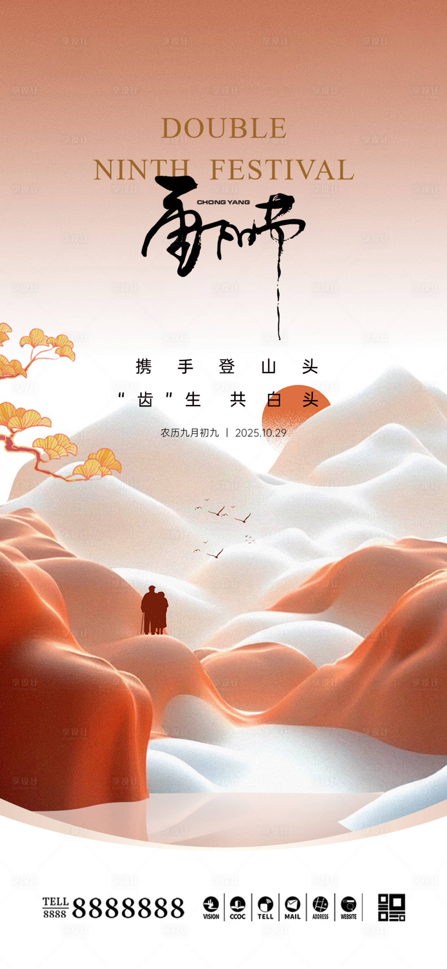 源文件下载【享设计】搜索编号：89060033751158968【口腔门诊重阳节海报】