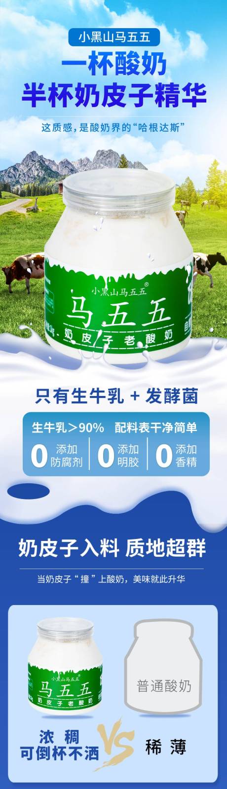 源文件下载【享设计】搜索编号：82310033386689402【酸奶详情页】