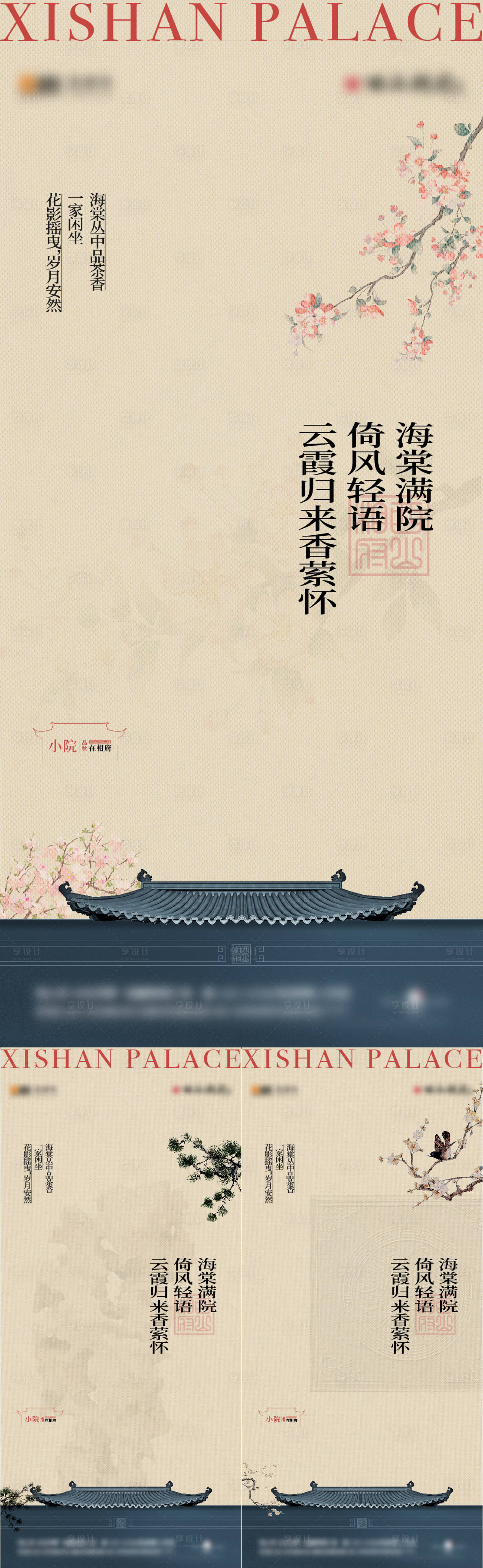 源文件下载【享设计】搜索编号：42130033367444726【地产国风价值海报】