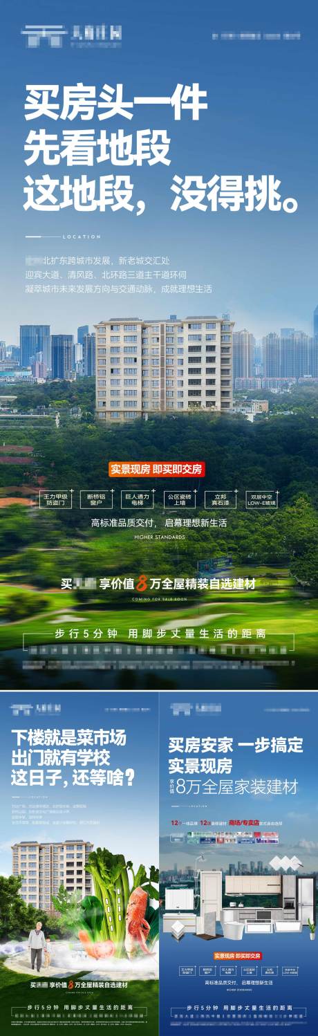 源文件下载【享设计】搜索编号：26320033680298886【地产配套价值点系列海报】