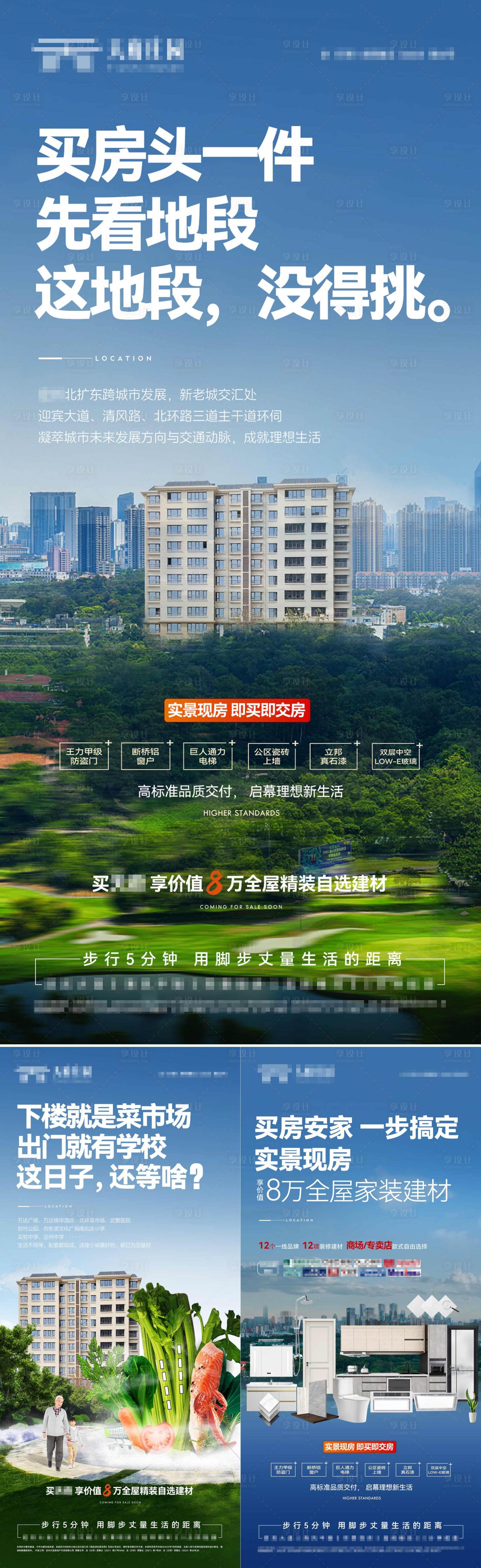 源文件下载【享设计】搜索编号：26320033680298886【地产配套价值点系列海报】