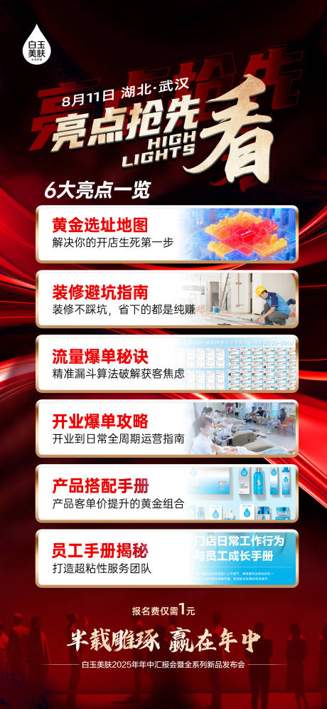 源文件下载【享设计】搜索编号：64590033556388677【大会亮点海报】