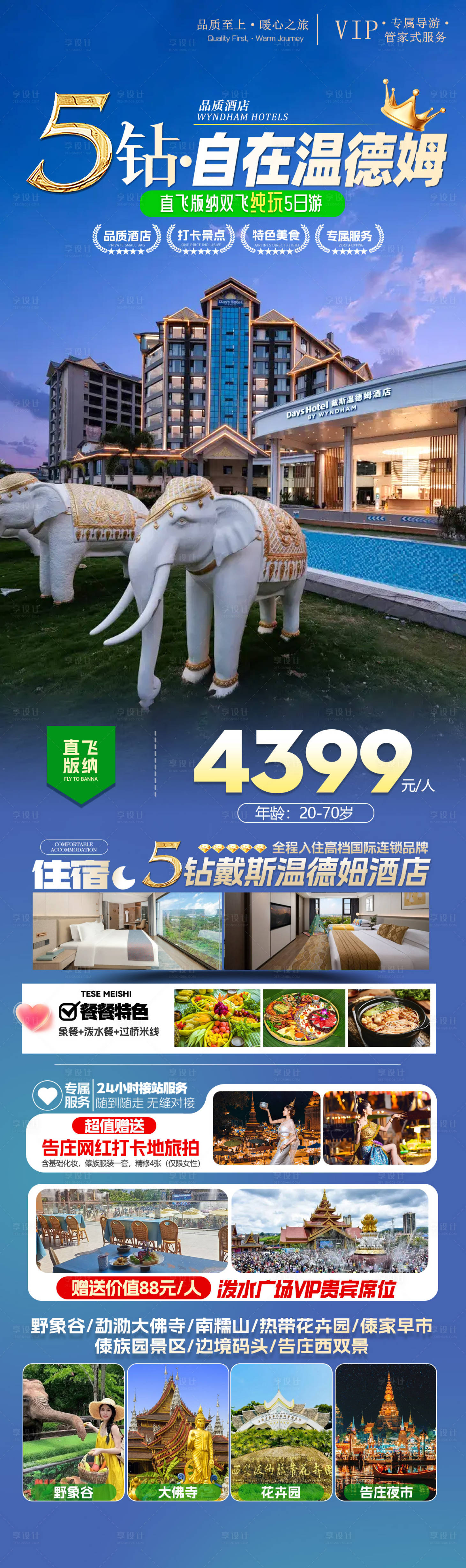 源文件下载【享设计】搜索编号：52800033744684707【云南旅游景点高级感海报】