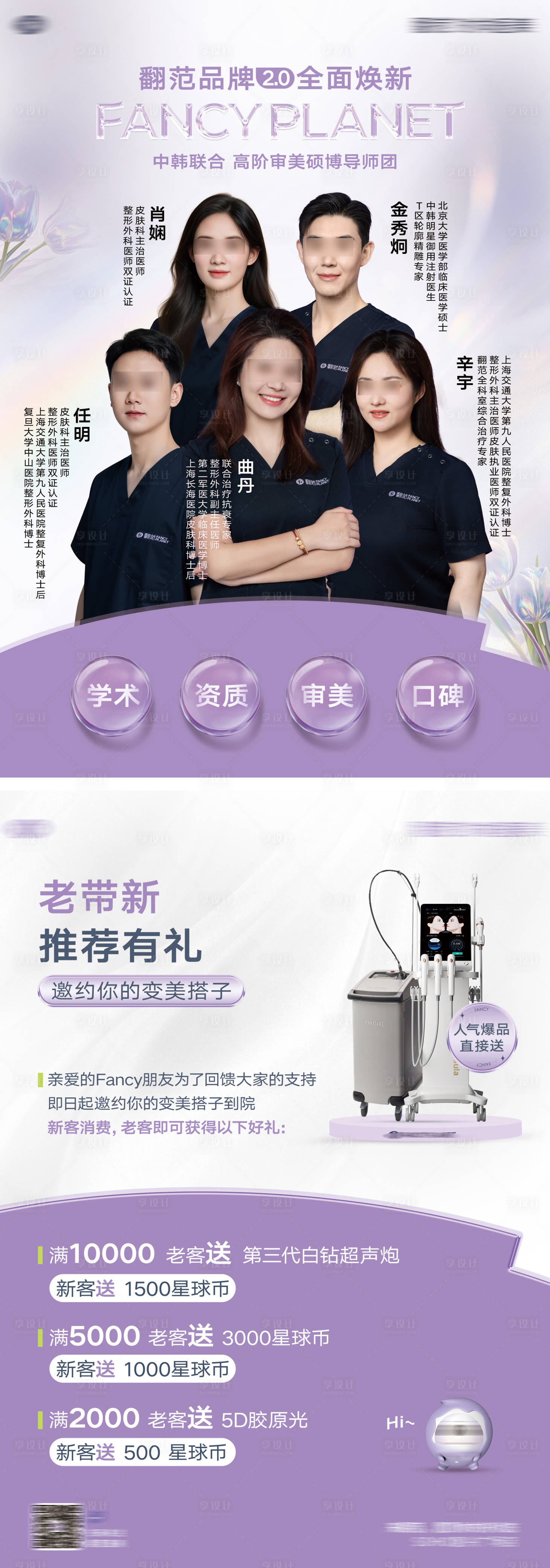 源文件下载【享设计】搜索编号：40340033663561143【医美专家-老带新台卡】