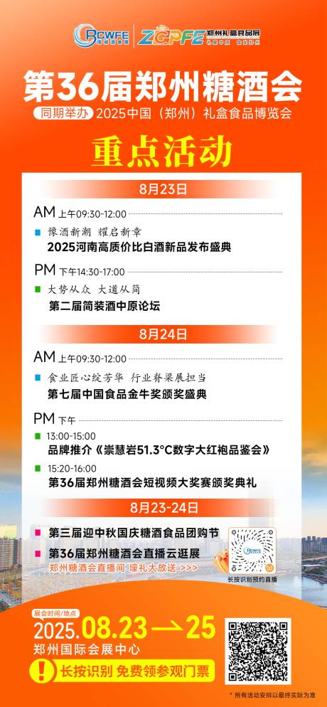 源文件下载【享设计】搜索编号：94060033528323372【活动日程安排】