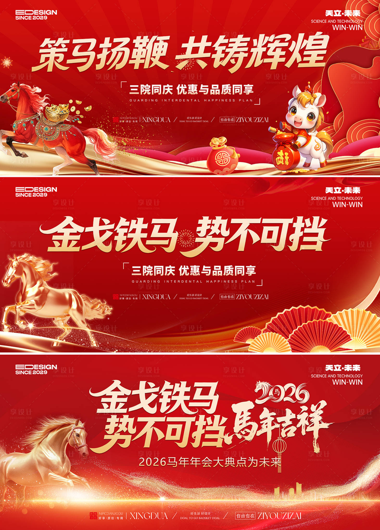 源文件下载【享设计】搜索编号：99120033772334494【马年年会】