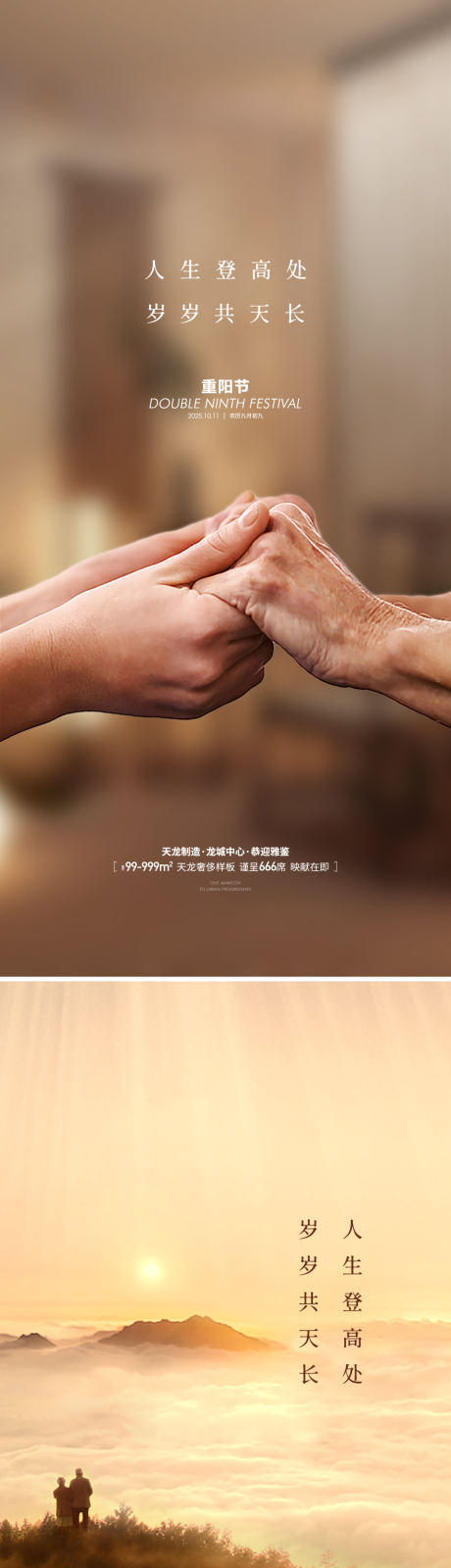 源文件下载【享设计】搜索编号：47590033564187690【重阳节节日系列海报】