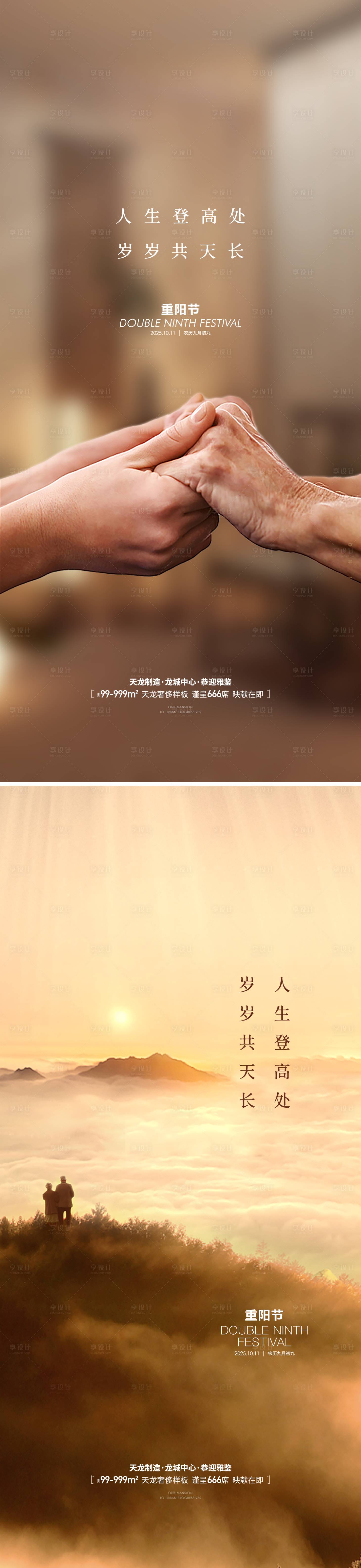 源文件下载【享设计】搜索编号：47590033564187690【重阳节节日系列海报】