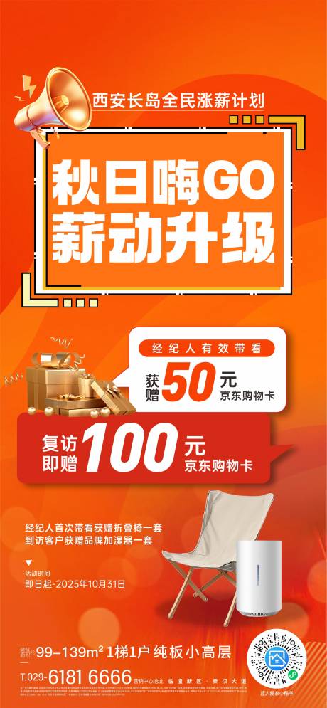源文件下载【享设计】搜索编号：30440033797325513【到访送礼活动海报】