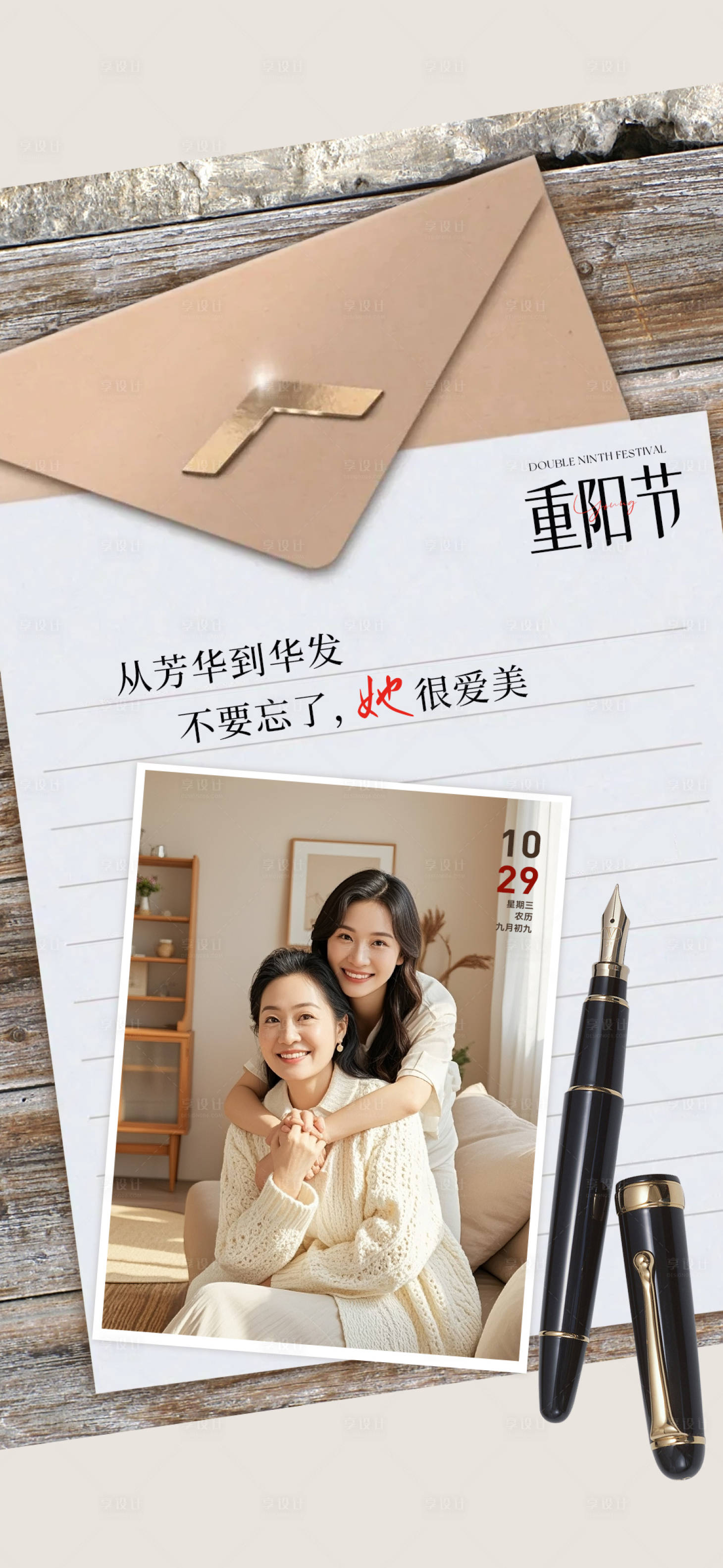 源文件下载【享设计】搜索编号：73110033755325496【医美重阳节海报】