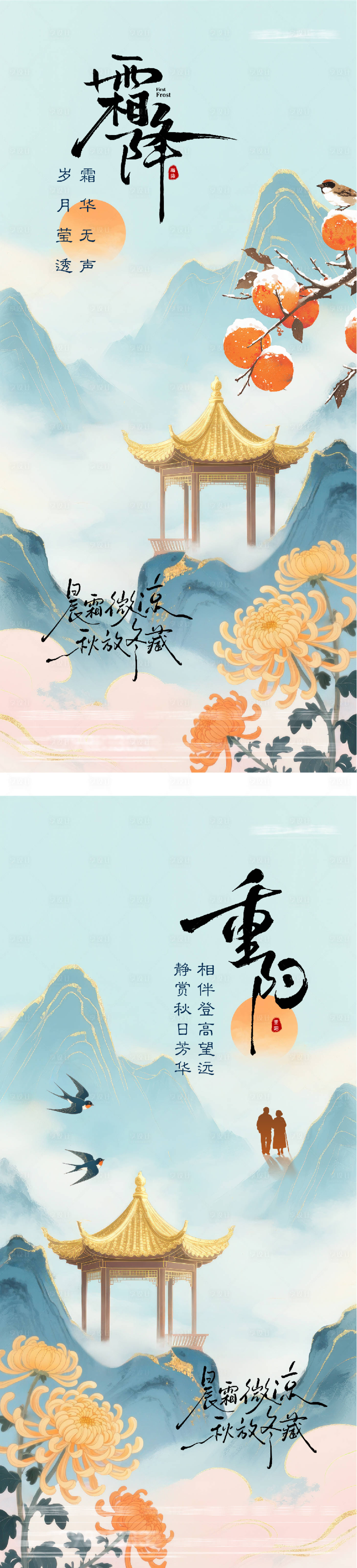 源文件下载【享设计】搜索编号：36520033540776079【地产霜降重阳节系列海报】