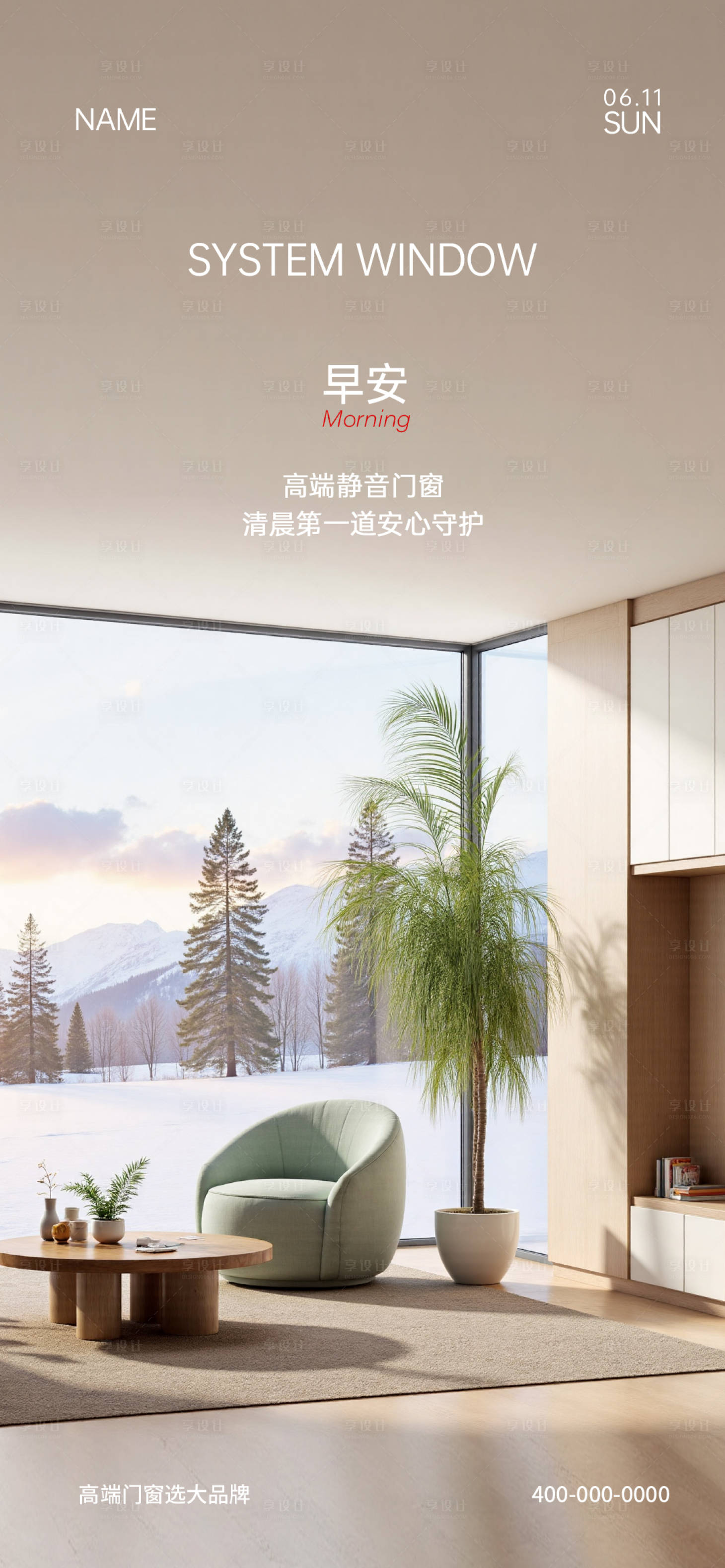 源文件下载【享设计】搜索编号：42580033404329315【门窗早安海报】