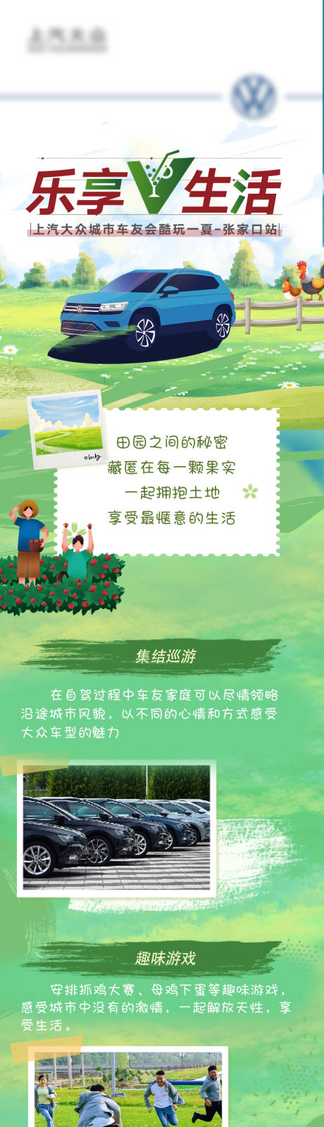 源文件下载【享设计】搜索编号：93850033757381457【车主活动长图海报】