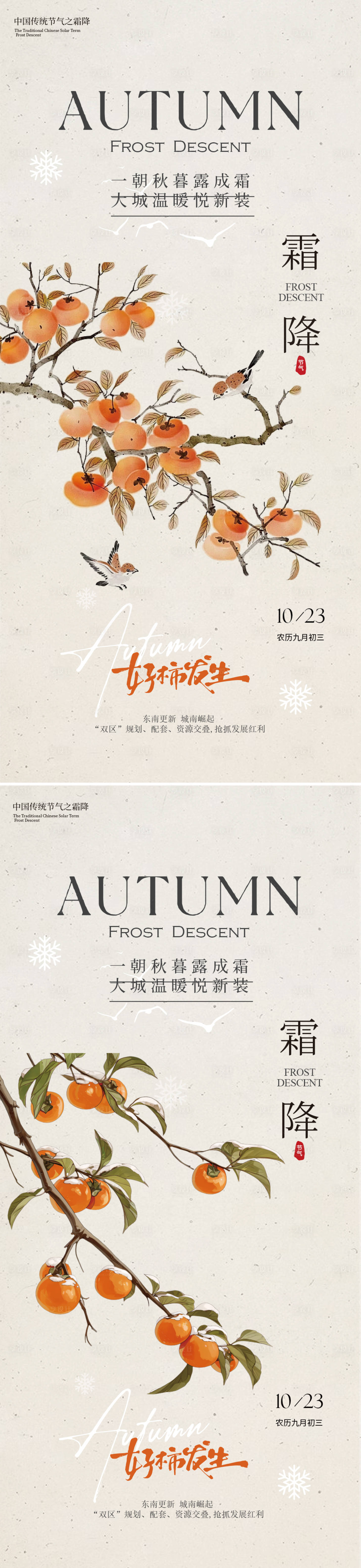 源文件下载【享设计】搜索编号：94010033503573886【霜降简约节气海报】