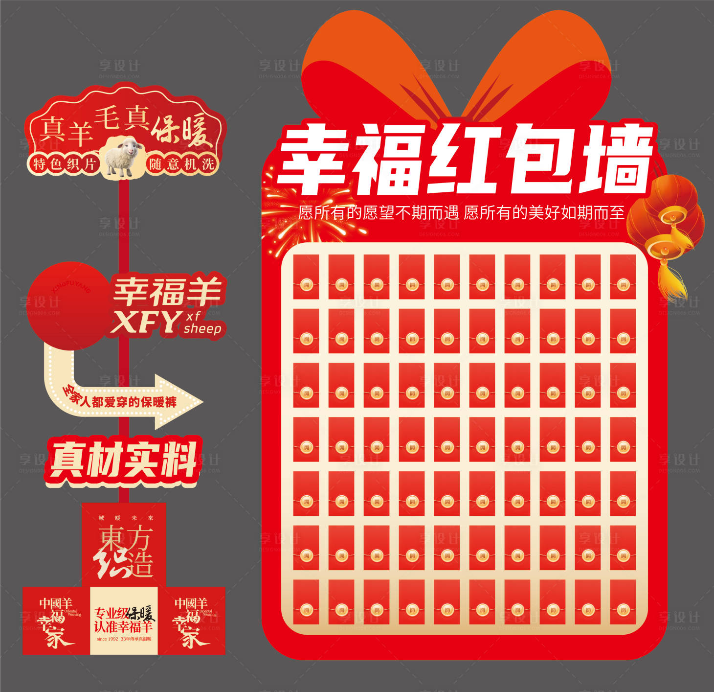 源文件下载【享设计】搜索编号：38370033781973492【红包墙】