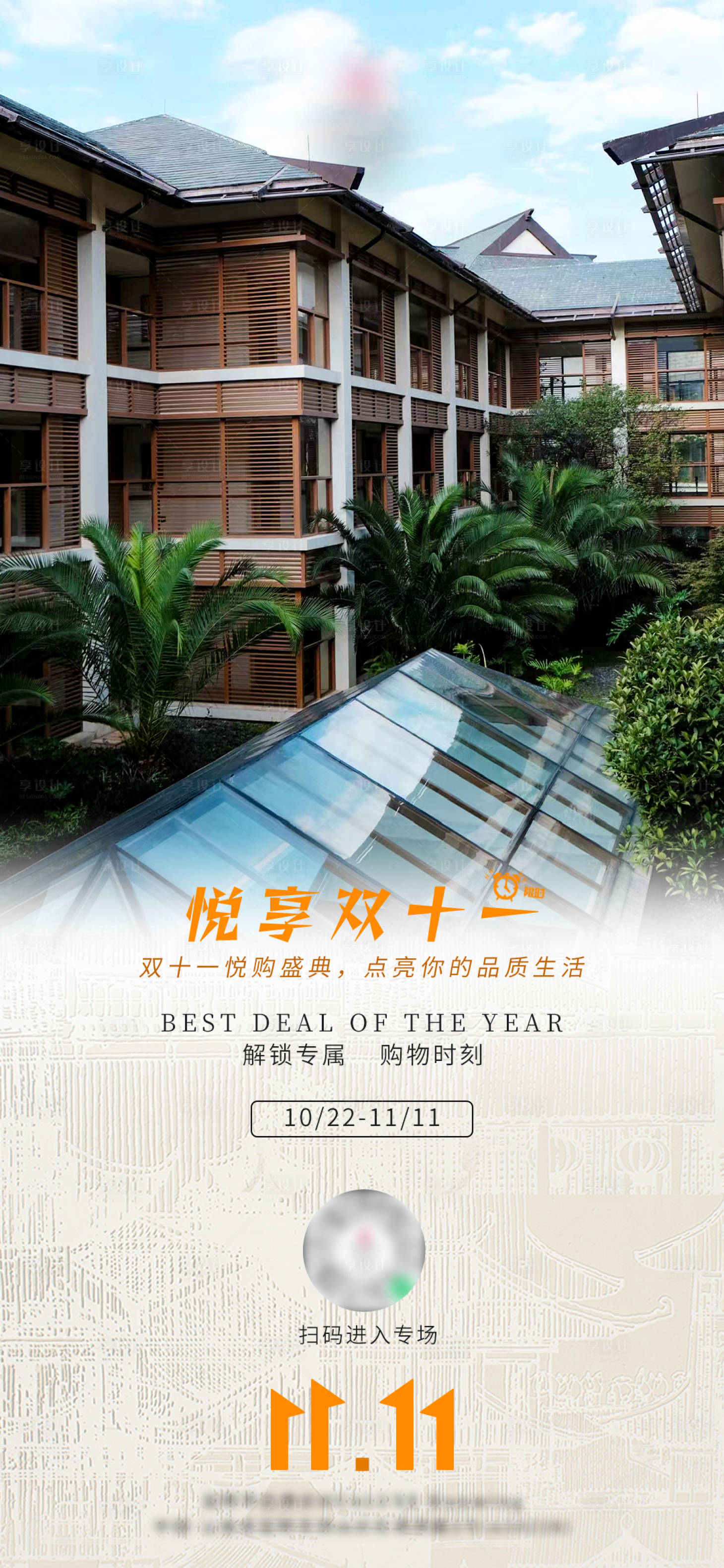 源文件下载【享设计】搜索编号：48830033553962419【双十一酒店客房促销海报】