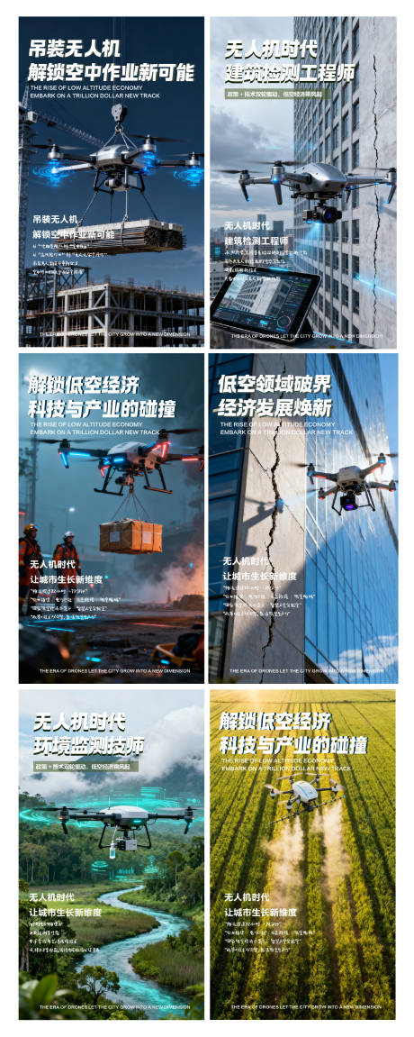 源文件下载【享设计】搜索编号：43390033496021643【无人机低空经济海报 】