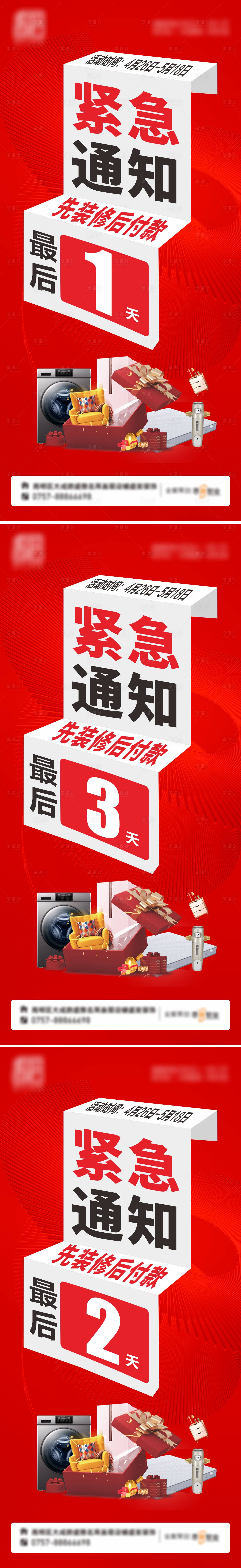 源文件下载【享设计】搜索编号：58500033517033950【倒计时】