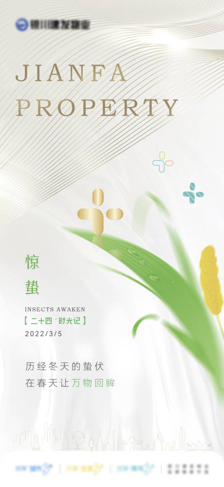 源文件下载【享设计】搜索编号：26070033765489930【惊蛰海报】