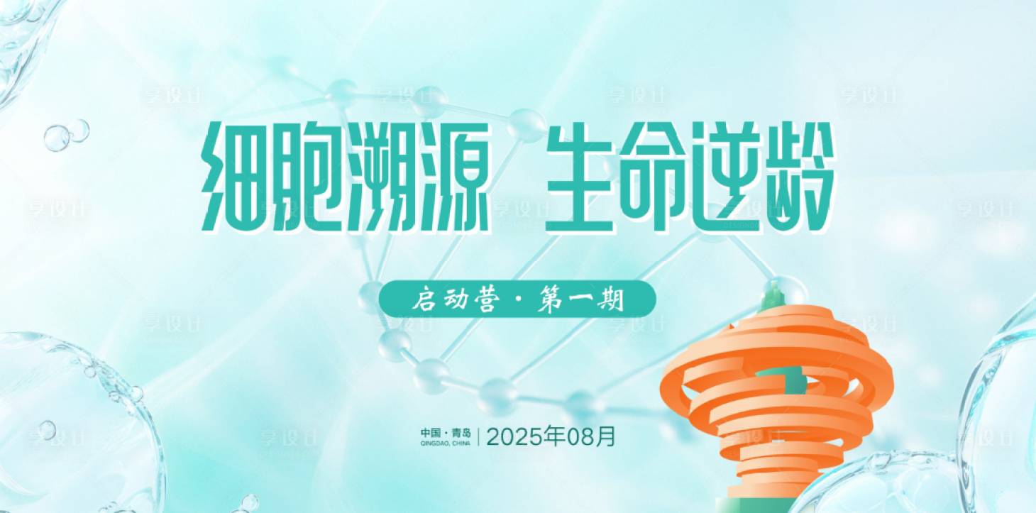 源文件下载【享设计】搜索编号：67560033441774158【美业主视觉 】