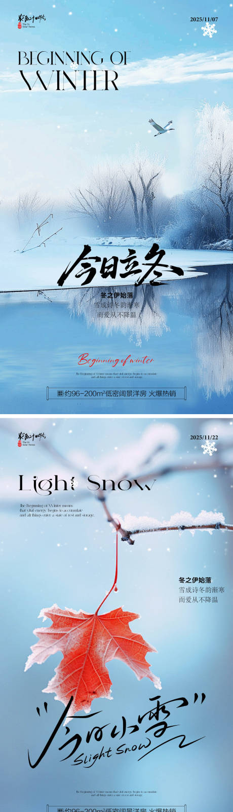 源文件下载【享设计】搜索编号：98580033756477176【立冬小雪传统节气系列海报】