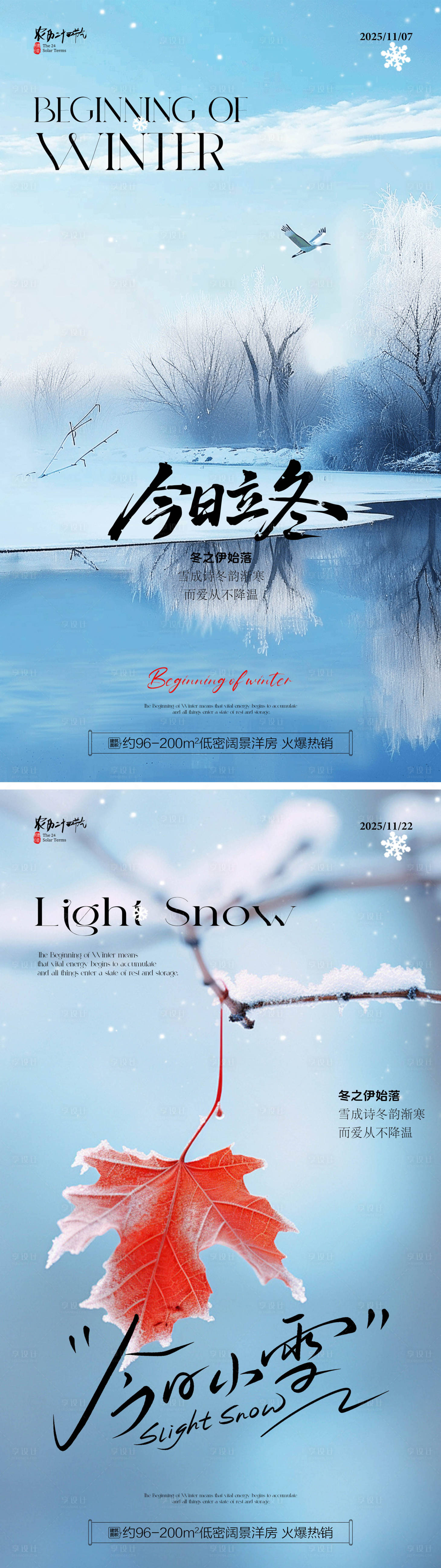 源文件下载【享设计】搜索编号：98580033756477176【立冬小雪传统节气系列海报】