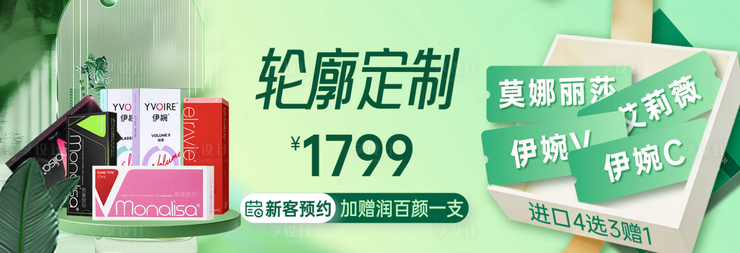 源文件下载【享设计】搜索编号：48880033712521173【活动banner医美新氧】
