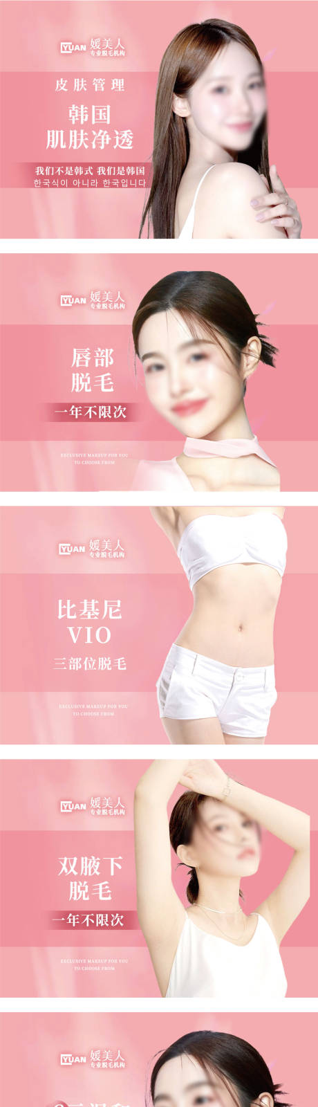 源文件下载【享设计】搜索编号：17520033373432231【美容脱毛机构团单banner】
