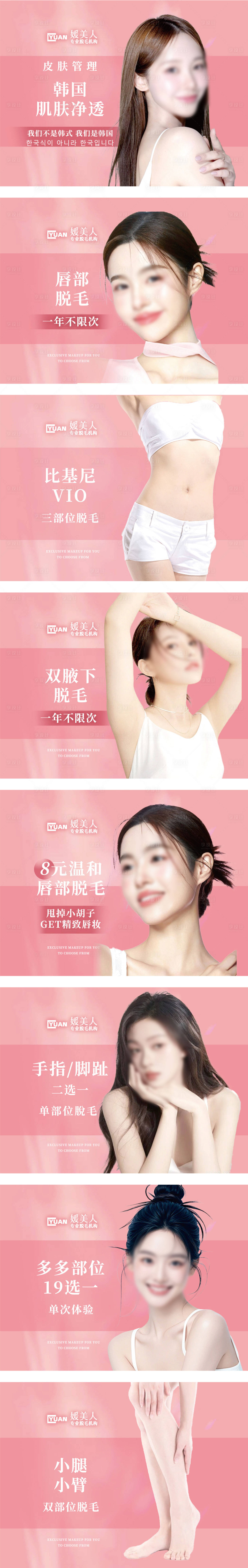 源文件下载【享设计】搜索编号：17520033373432231【美容脱毛机构团单banner】