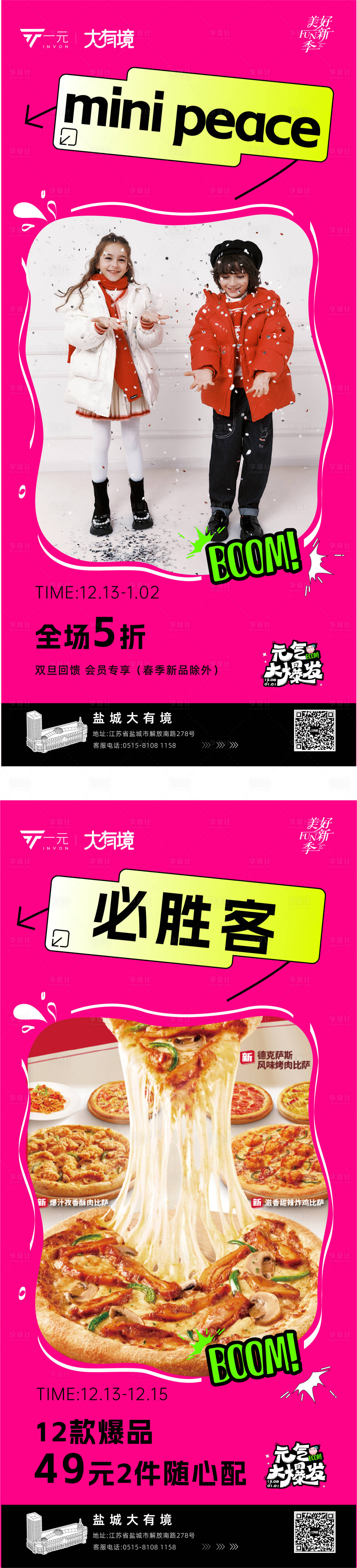 源文件下载【享设计】搜索编号：86320033410111822【商户单图活动海报】